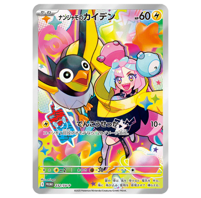 Battle Partners | Japanese Pokemon Card {sv9 BOX}